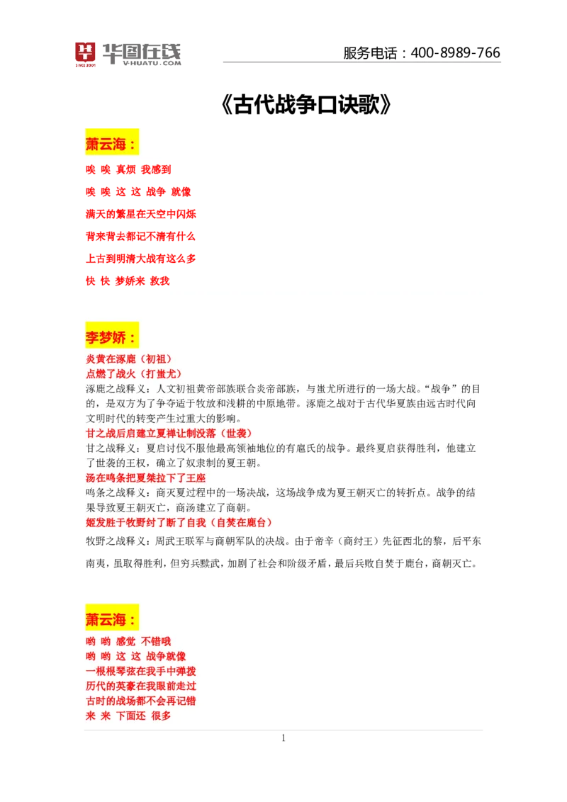 古代战争口诀歌讲义_2026考公资料_（20）李梦娇_4李梦娇所有的口诀歌合集（全全全！！）_常识判断古代战争口诀歌