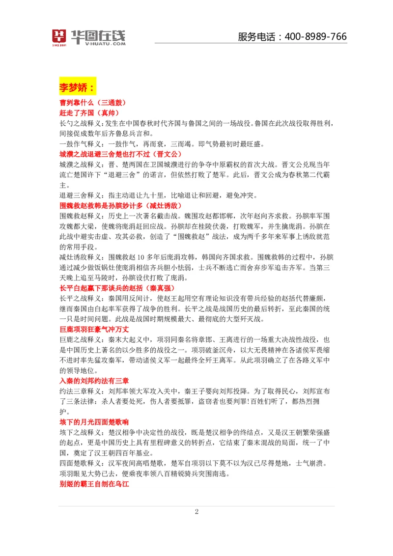 古代战争口诀歌讲义_2026考公资料_（20）李梦娇_4李梦娇所有的口诀歌合集（全全全！！）_常识判断古代战争口诀歌