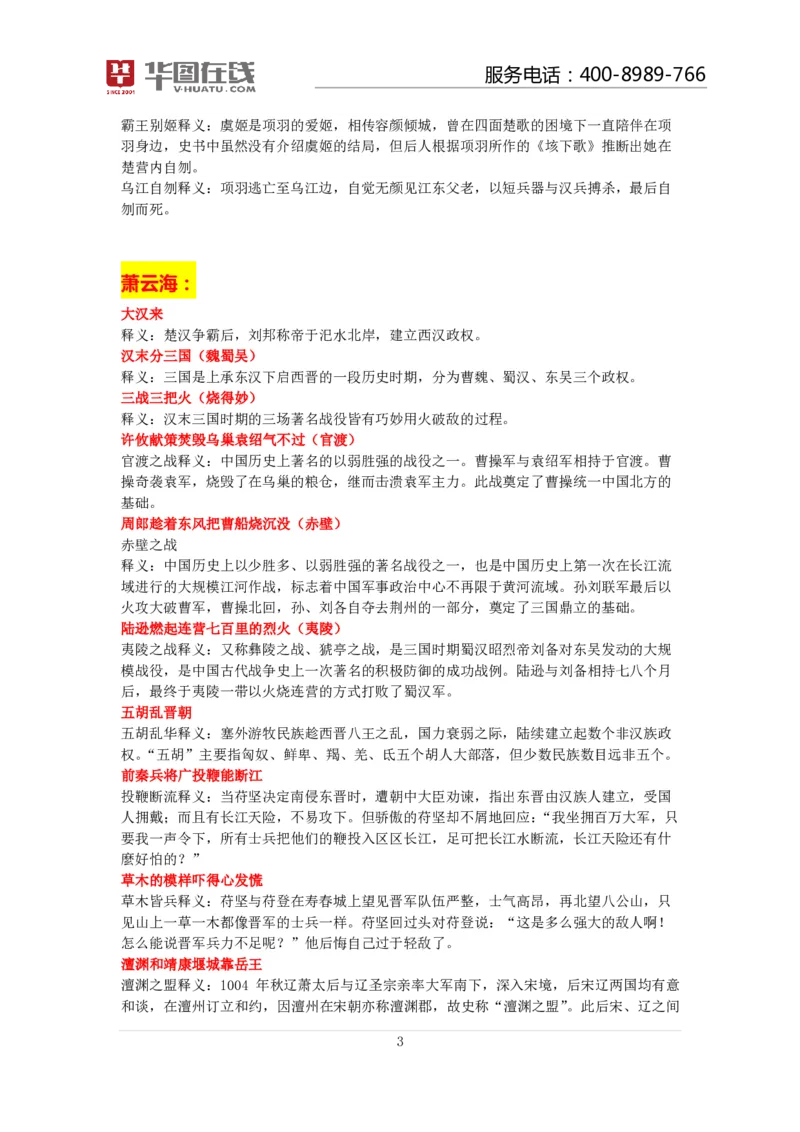 古代战争口诀歌讲义_2026考公资料_（20）李梦娇_4李梦娇所有的口诀歌合集（全全全！！）_常识判断古代战争口诀歌