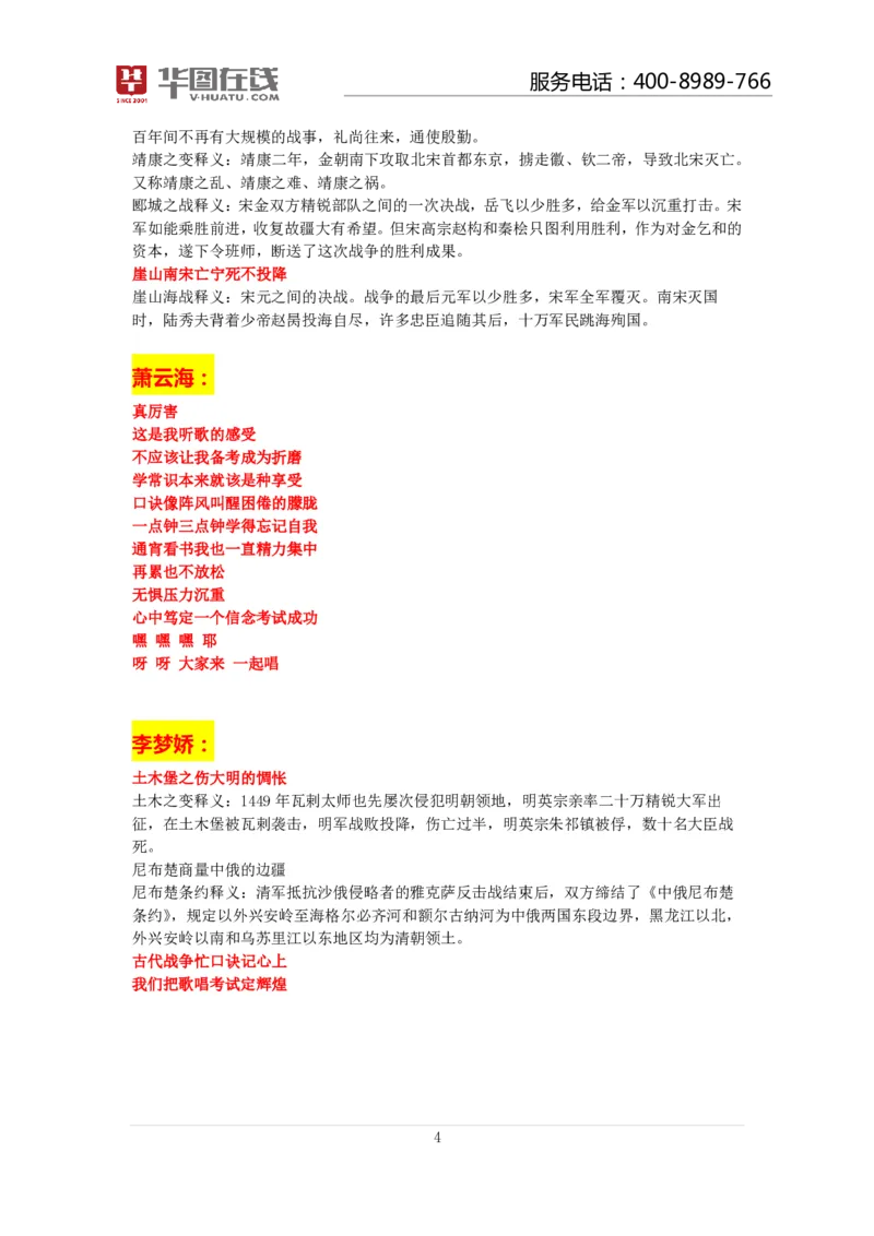 古代战争口诀歌讲义_2026考公资料_（20）李梦娇_4李梦娇所有的口诀歌合集（全全全！！）_常识判断古代战争口诀歌