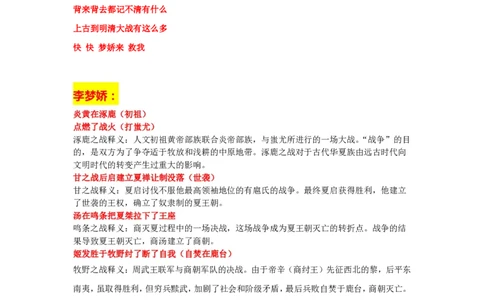 古代战争口诀歌讲义_2026考公资料_（20）李梦娇_4李梦娇所有的口诀歌合集（全全全！！）_常识判断古代战争口诀歌