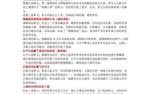 古代战争口诀歌讲义_2026考公资料_（20）李梦娇_4李梦娇所有的口诀歌合集（全全全！！）_常识判断古代战争口诀歌