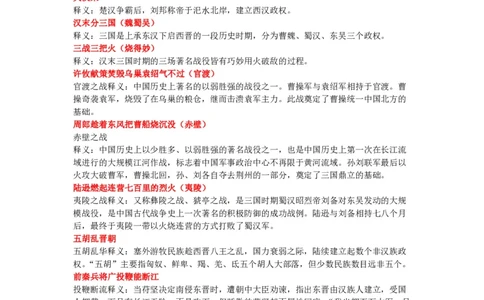 古代战争口诀歌讲义_2026考公资料_（20）李梦娇_4李梦娇所有的口诀歌合集（全全全！！）_常识判断古代战争口诀歌