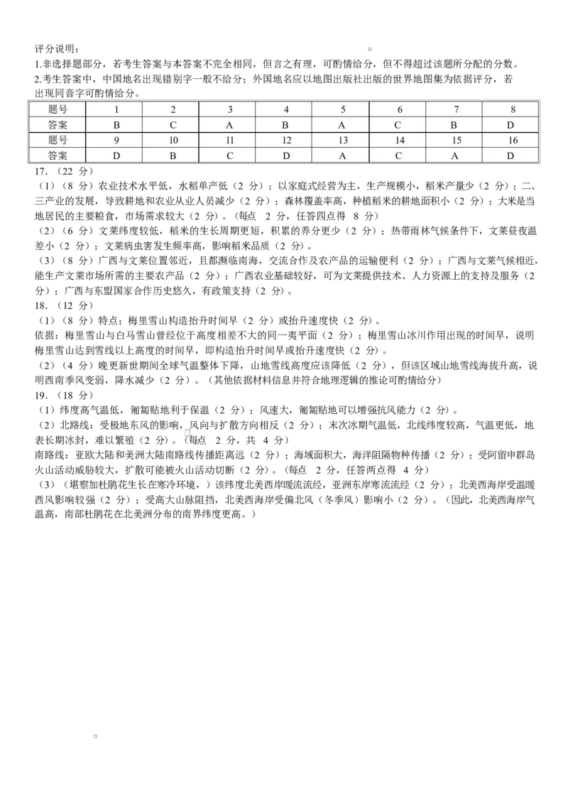 深圳一模地理参考答案_2025年2月_2502202025届广东省深圳市高三下学期第一次调研考试（全科）_2025届广东省深圳市高三下学期第一次调研考试地理