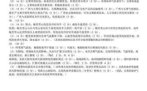 深圳一模地理参考答案_2025年2月_2502202025届广东省深圳市高三下学期第一次调研考试（全科）_2025届广东省深圳市高三下学期第一次调研考试地理