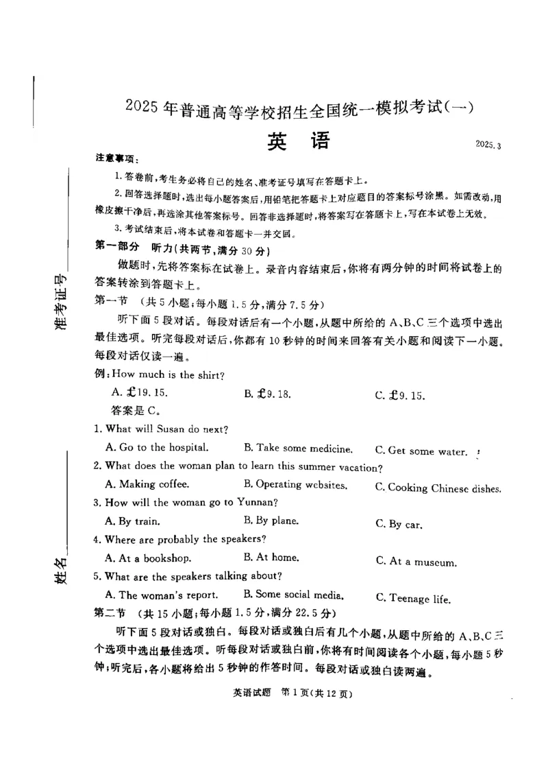 河北省承德、张家口市2025届高三下学期统一模拟考试（一）英语试题_2025年3月_250312河北省承德、张家口市2025届高三下学期统一模拟考试（一）