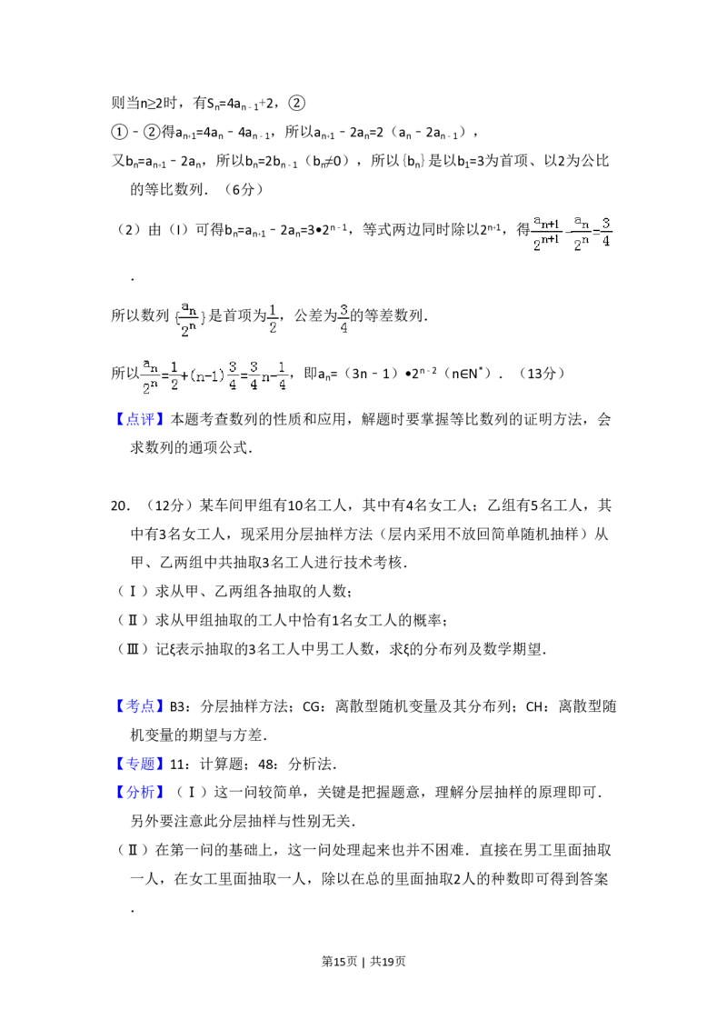 2009年高考数学试卷（理）（全国卷Ⅱ）（解析卷）_数学历年高考真题_新&middot;PDF版2008-2025&middot;高考数学真题_数学（按年份分类）2008-2025_2009&middot;高考数学真题
