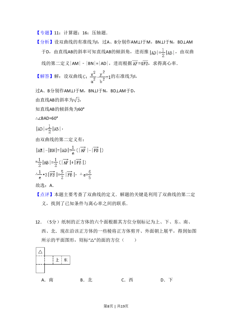 2009年高考数学试卷（理）（全国卷Ⅱ）（解析卷）_数学历年高考真题_新&middot;PDF版2008-2025&middot;高考数学真题_数学（按年份分类）2008-2025_2009&middot;高考数学真题