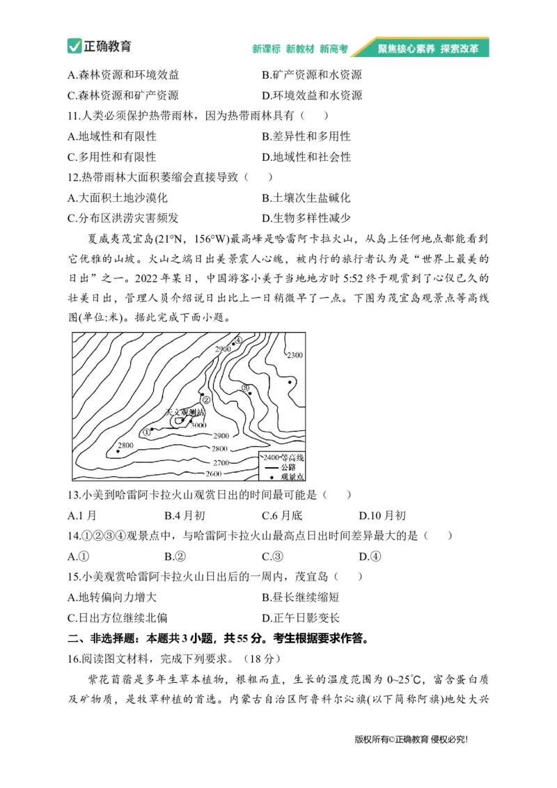 2023届新高考地理金榜猜题卷湖北专版_2023高考押题卷_正确教育金榜猜题卷_（新高考）正确教育丨金榜猜题卷_新高考地理