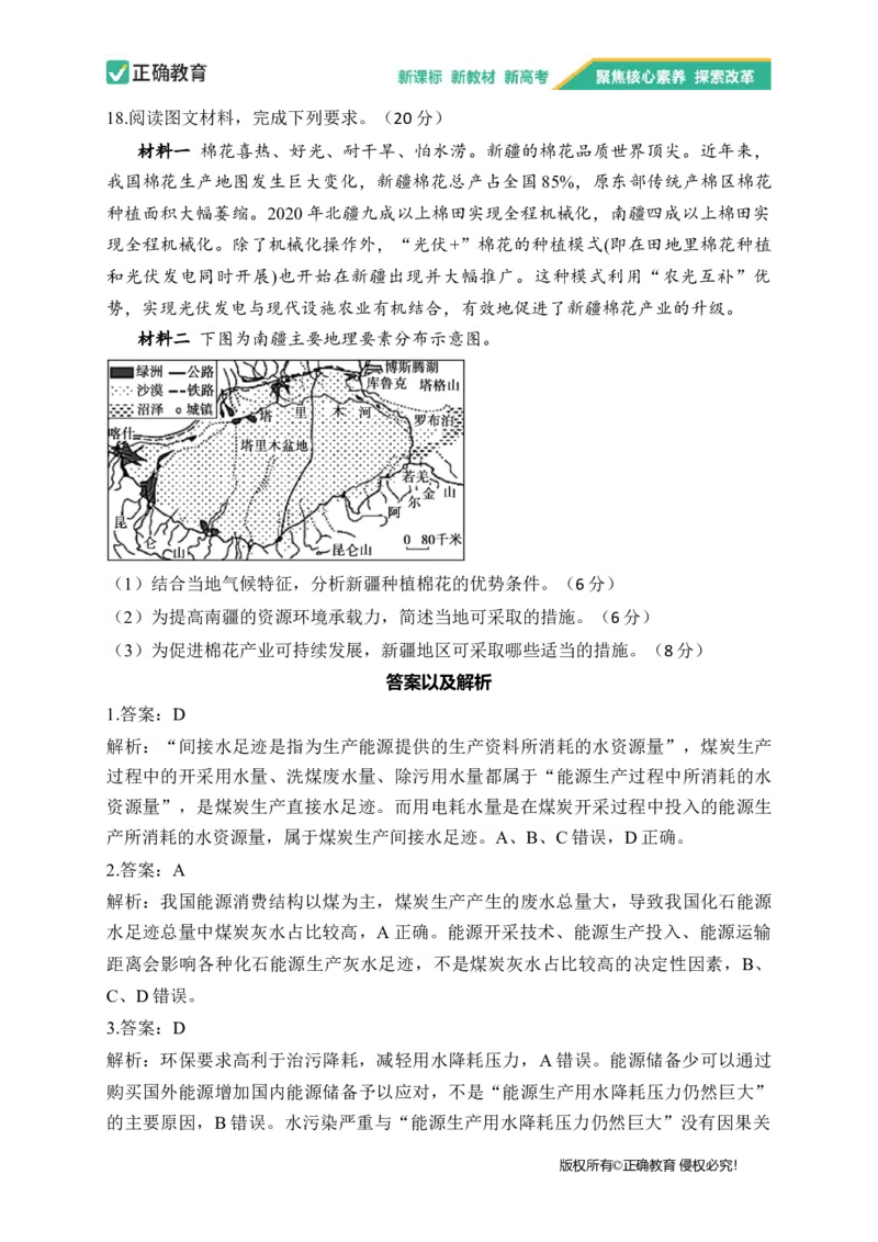 2023届新高考地理金榜猜题卷湖北专版_2023高考押题卷_正确教育金榜猜题卷_（新高考）正确教育丨金榜猜题卷_新高考地理
