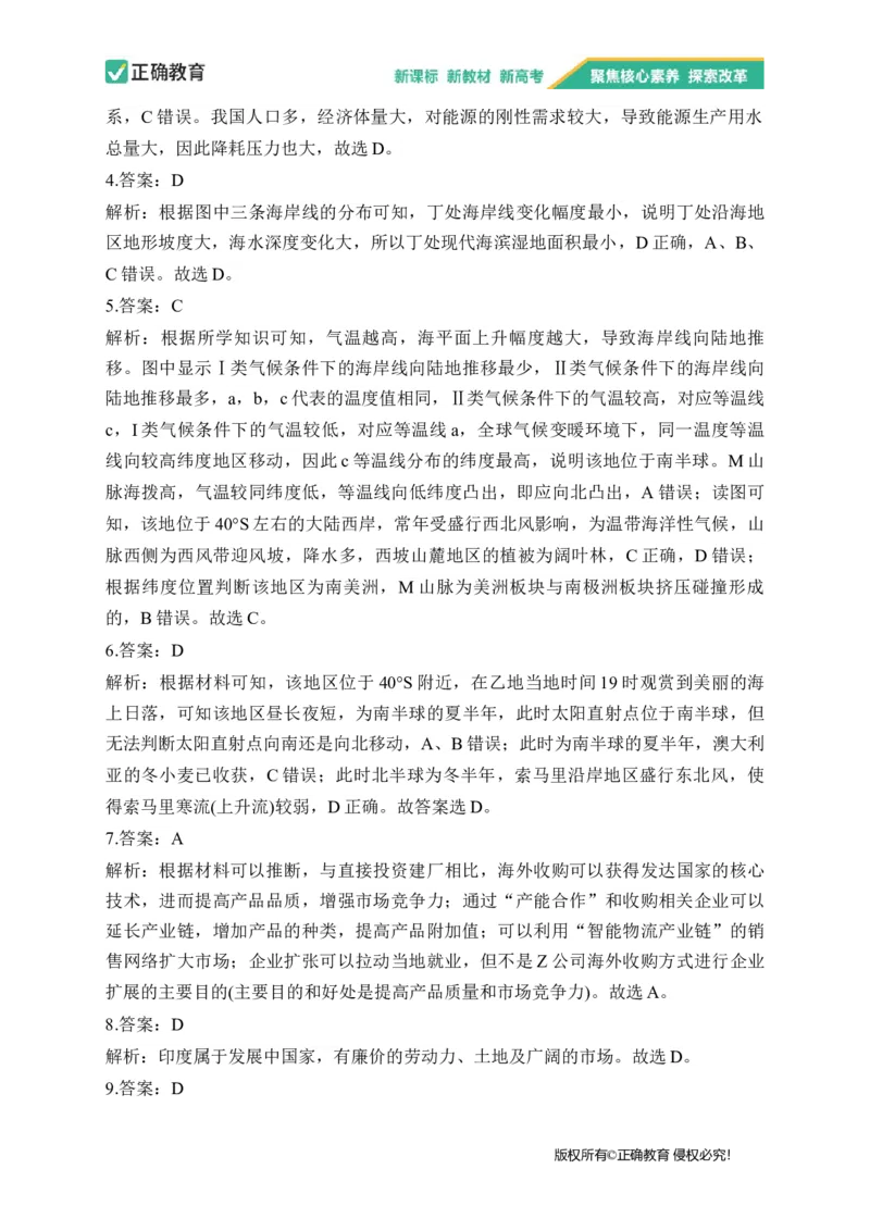 2023届新高考地理金榜猜题卷湖北专版_2023高考押题卷_正确教育金榜猜题卷_（新高考）正确教育丨金榜猜题卷_新高考地理