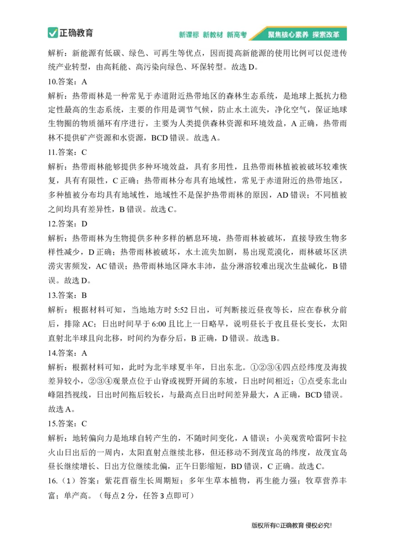 2023届新高考地理金榜猜题卷湖北专版_2023高考押题卷_正确教育金榜猜题卷_（新高考）正确教育丨金榜猜题卷_新高考地理
