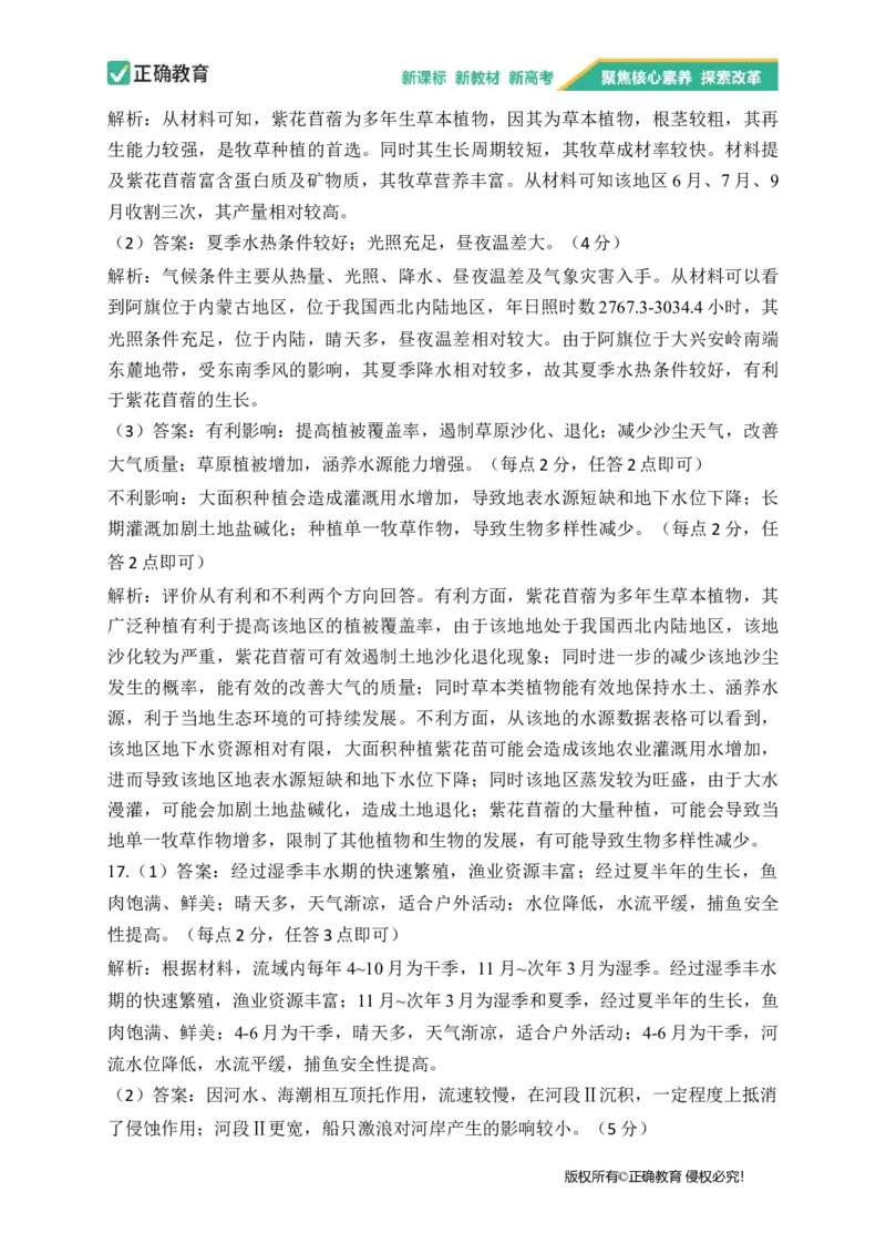 2023届新高考地理金榜猜题卷湖北专版_2023高考押题卷_正确教育金榜猜题卷_（新高考）正确教育丨金榜猜题卷_新高考地理