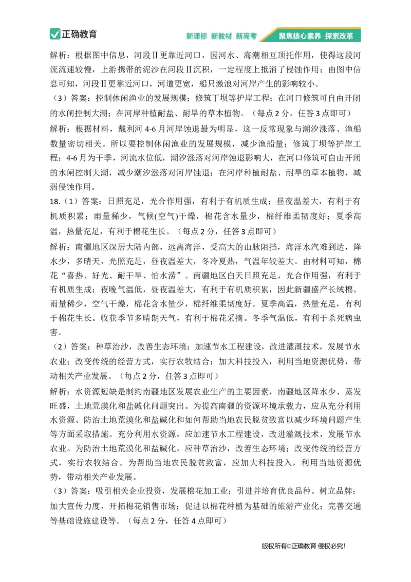 2023届新高考地理金榜猜题卷湖北专版_2023高考押题卷_正确教育金榜猜题卷_（新高考）正确教育丨金榜猜题卷_新高考地理