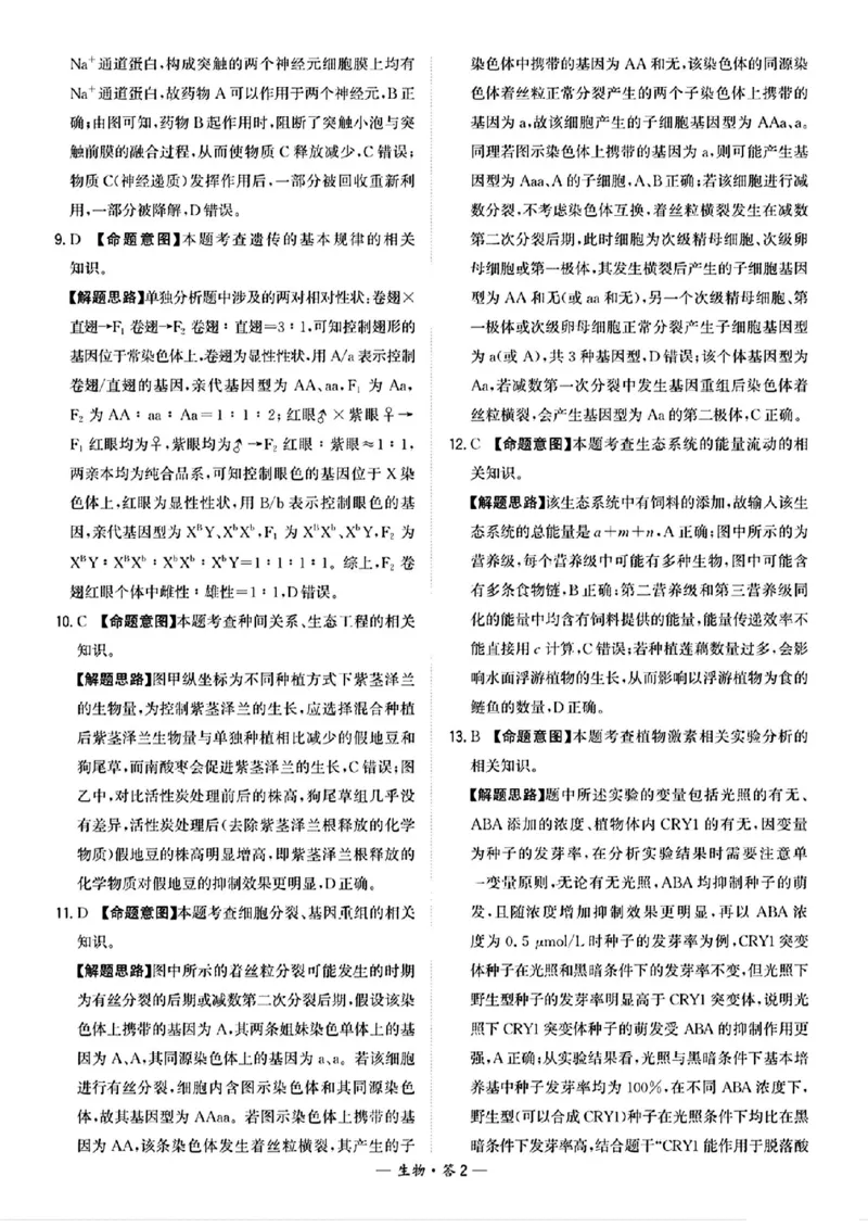 生物答案_2025年3月_250309漳州市2025届高三毕业班第三次教学质量检测（全科）_福建省漳州市2025届高三下学期第三次教学质量检测生物试卷（含答案）