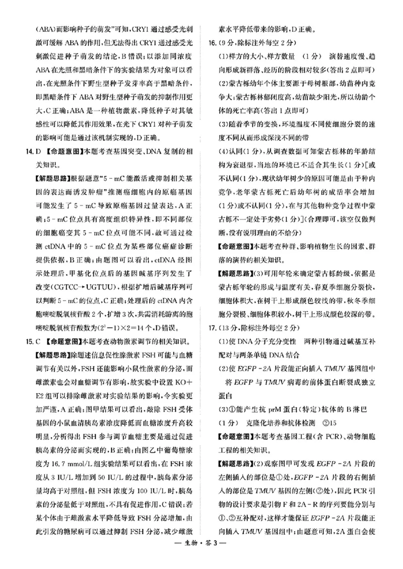 生物答案_2025年3月_250309漳州市2025届高三毕业班第三次教学质量检测（全科）_福建省漳州市2025届高三下学期第三次教学质量检测生物试卷（含答案）