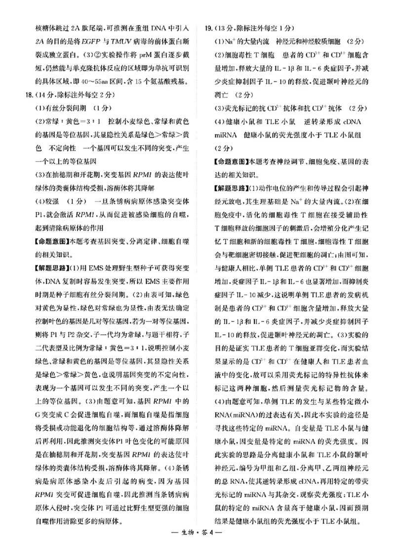 生物答案_2025年3月_250309漳州市2025届高三毕业班第三次教学质量检测（全科）_福建省漳州市2025届高三下学期第三次教学质量检测生物试卷（含答案）