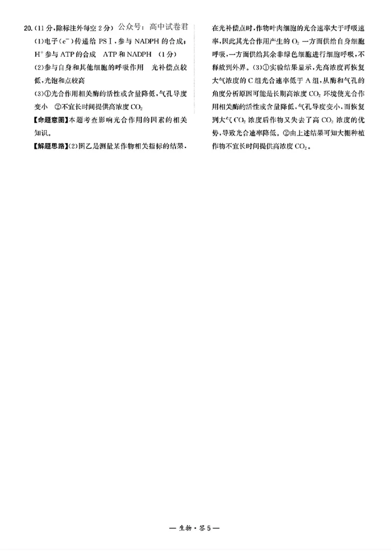 生物答案_2025年3月_250309漳州市2025届高三毕业班第三次教学质量检测（全科）_福建省漳州市2025届高三下学期第三次教学质量检测生物试卷（含答案）