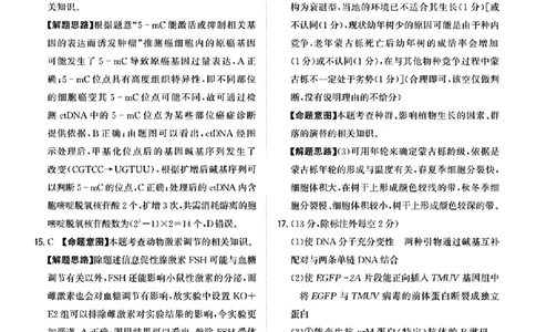 生物答案_2025年3月_250309漳州市2025届高三毕业班第三次教学质量检测（全科）_福建省漳州市2025届高三下学期第三次教学质量检测生物试卷（含答案）