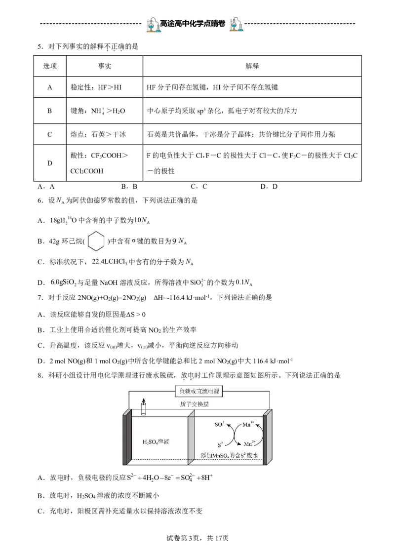 2024高途高中化学点睛卷海南卷OK_2024高考押题卷_132024高途全系列_26高途点睛卷_2024点睛密卷-化学