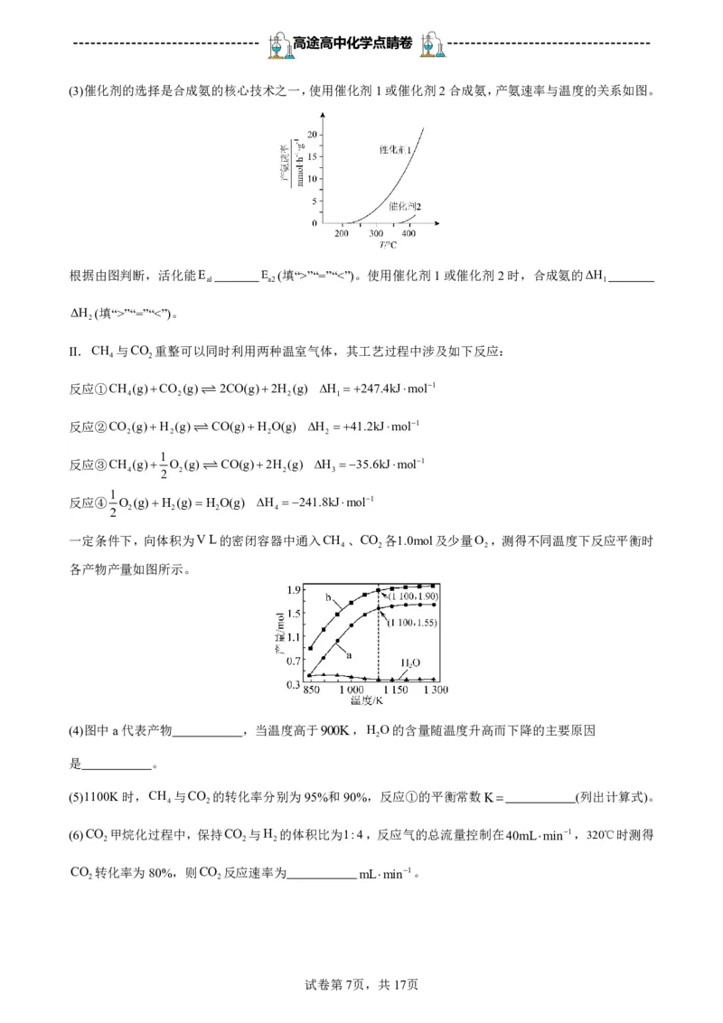 2024高途高中化学点睛卷海南卷OK_2024高考押题卷_132024高途全系列_26高途点睛卷_2024点睛密卷-化学