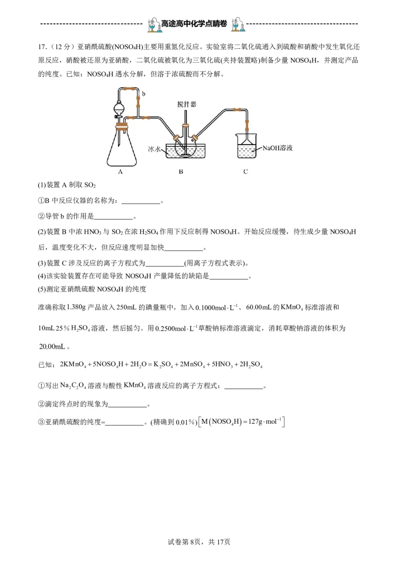 2024高途高中化学点睛卷海南卷OK_2024高考押题卷_132024高途全系列_26高途点睛卷_2024点睛密卷-化学