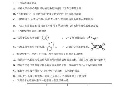 2024高途高中化学点睛卷海南卷OK_2024高考押题卷_132024高途全系列_26高途点睛卷_2024点睛密卷-化学
