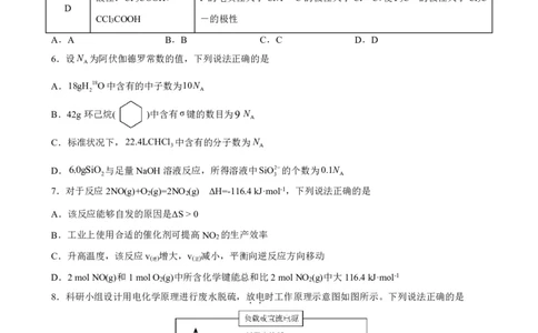 2024高途高中化学点睛卷海南卷OK_2024高考押题卷_132024高途全系列_26高途点睛卷_2024点睛密卷-化学