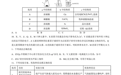 2024高途高中化学点睛卷海南卷OK_2024高考押题卷_132024高途全系列_26高途点睛卷_2024点睛密卷-化学