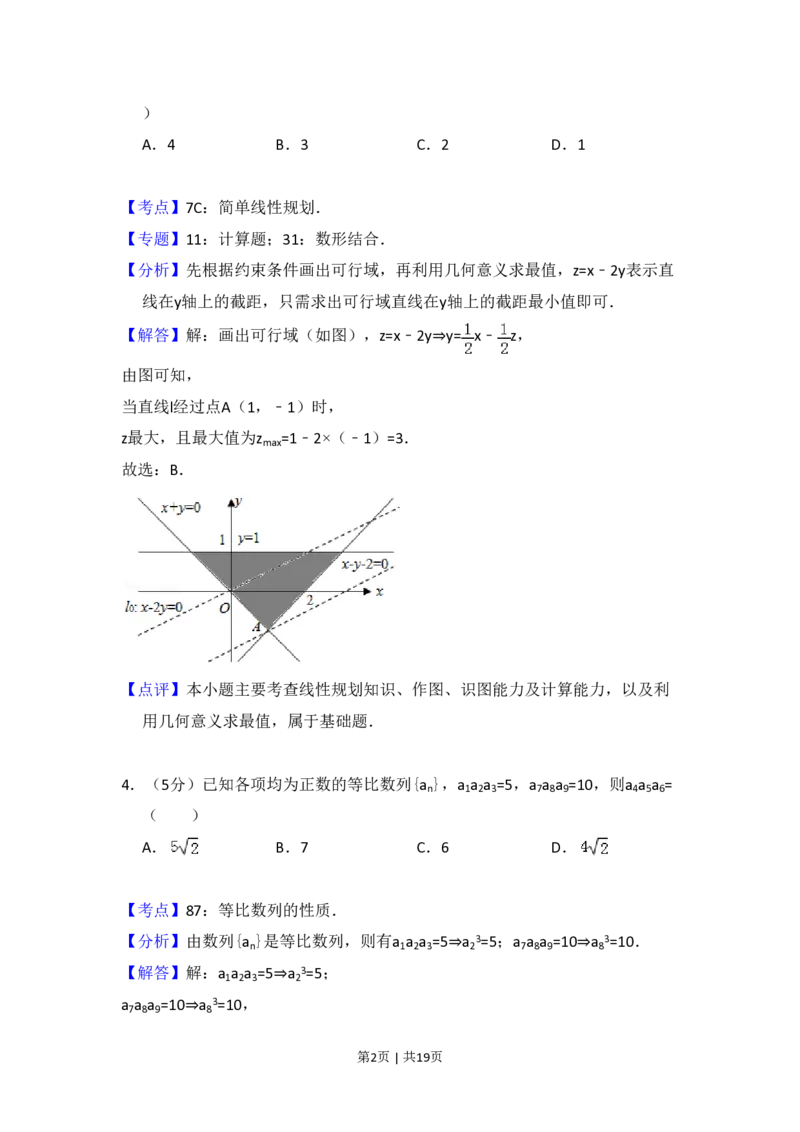 2010年高考数学试卷（文）（大纲版Ⅰ，全国Ⅰ卷）（解析卷）_数学历年高考真题_新&middot;PDF版2008-2025&middot;高考数学真题_数学（按年份分类）2008-2025_2010&middot;高考数学真题
