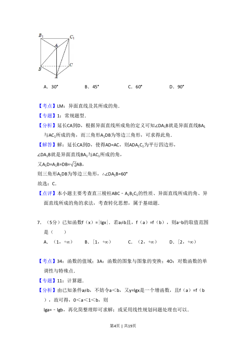 2010年高考数学试卷（文）（大纲版Ⅰ，全国Ⅰ卷）（解析卷）_数学历年高考真题_新&middot;PDF版2008-2025&middot;高考数学真题_数学（按年份分类）2008-2025_2010&middot;高考数学真题