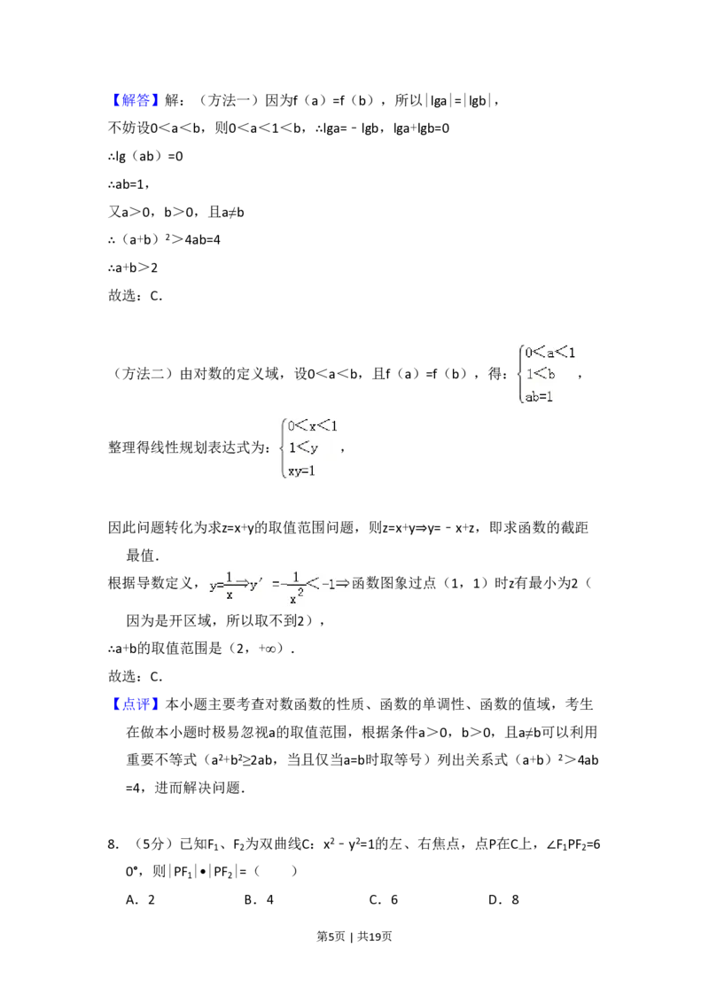 2010年高考数学试卷（文）（大纲版Ⅰ，全国Ⅰ卷）（解析卷）_数学历年高考真题_新&middot;PDF版2008-2025&middot;高考数学真题_数学（按年份分类）2008-2025_2010&middot;高考数学真题