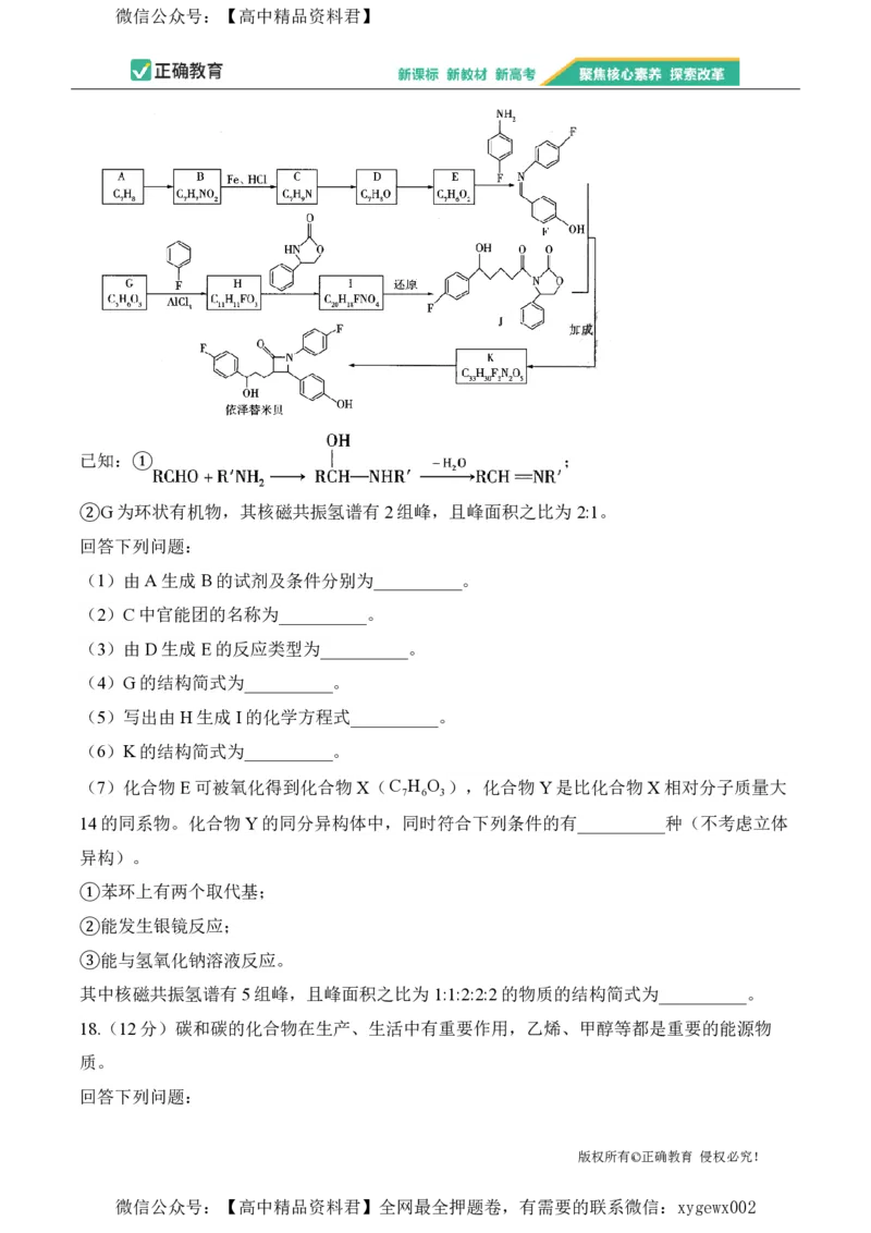 2024届明日之星高考化学精英模拟卷山东版_2024高考押题卷_72024正确教育全系列_2024明日之星全系列_（新高考）2024《明日之星&middot;高考精英模拟卷》（九科全）各一套