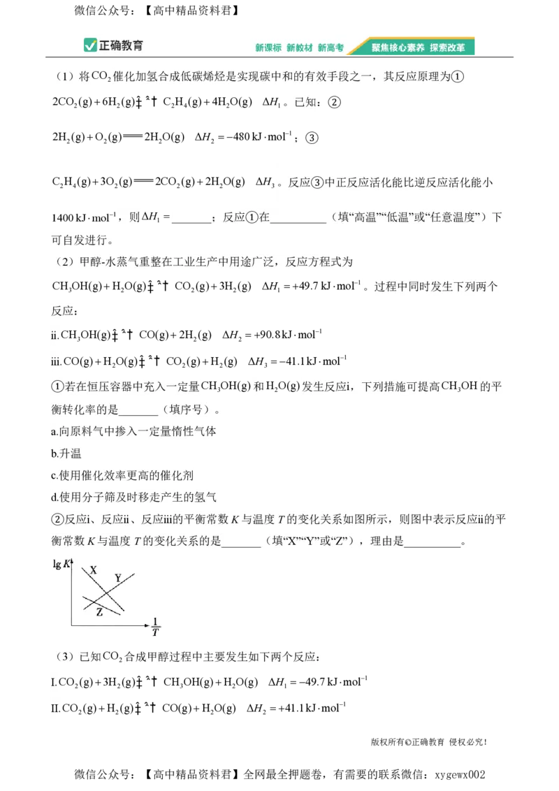 2024届明日之星高考化学精英模拟卷山东版_2024高考押题卷_72024正确教育全系列_2024明日之星全系列_（新高考）2024《明日之星&middot;高考精英模拟卷》（九科全）各一套
