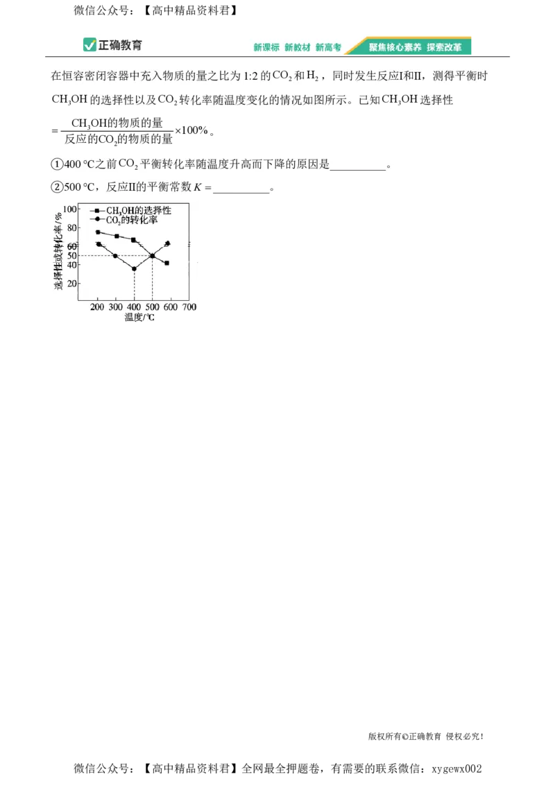 2024届明日之星高考化学精英模拟卷山东版_2024高考押题卷_72024正确教育全系列_2024明日之星全系列_（新高考）2024《明日之星&middot;高考精英模拟卷》（九科全）各一套