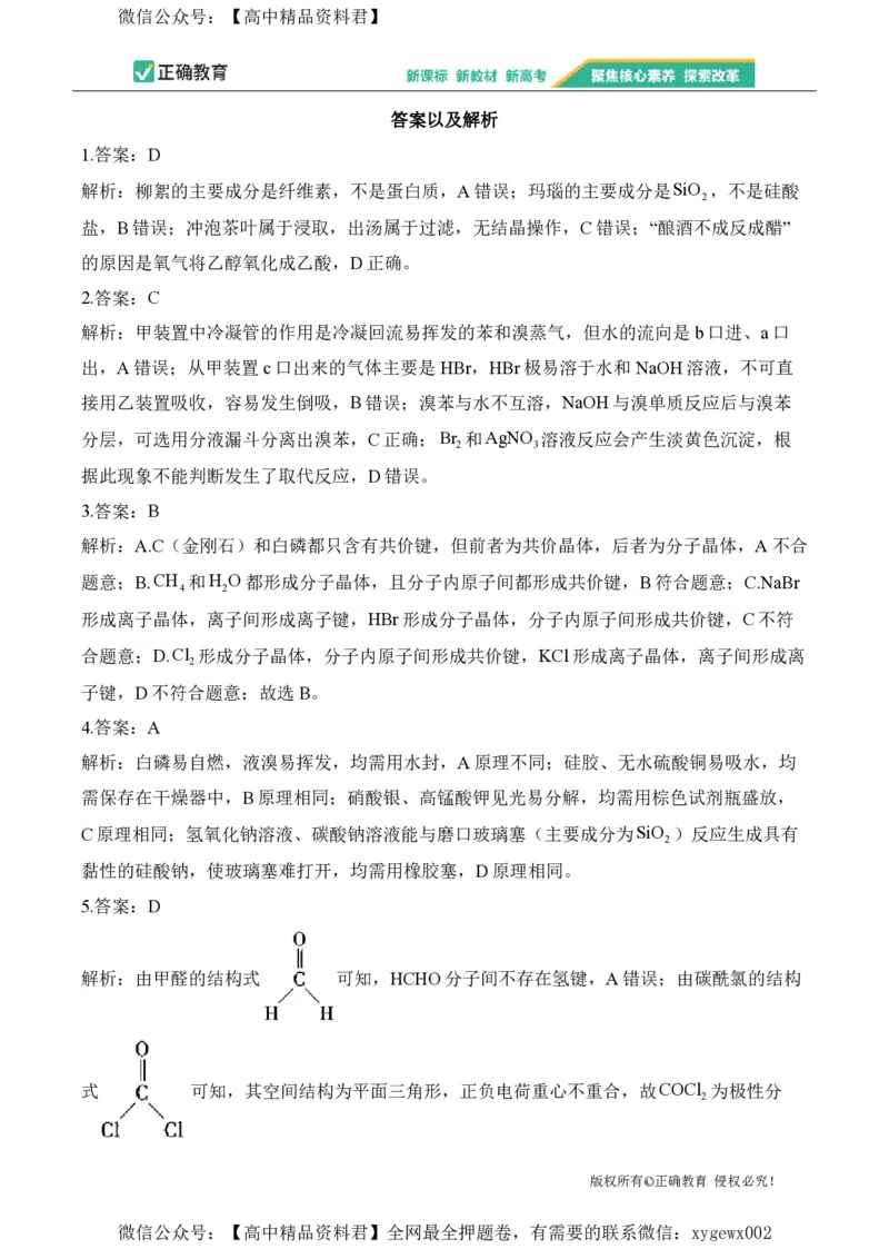 2024届明日之星高考化学精英模拟卷山东版_2024高考押题卷_72024正确教育全系列_2024明日之星全系列_（新高考）2024《明日之星&middot;高考精英模拟卷》（九科全）各一套