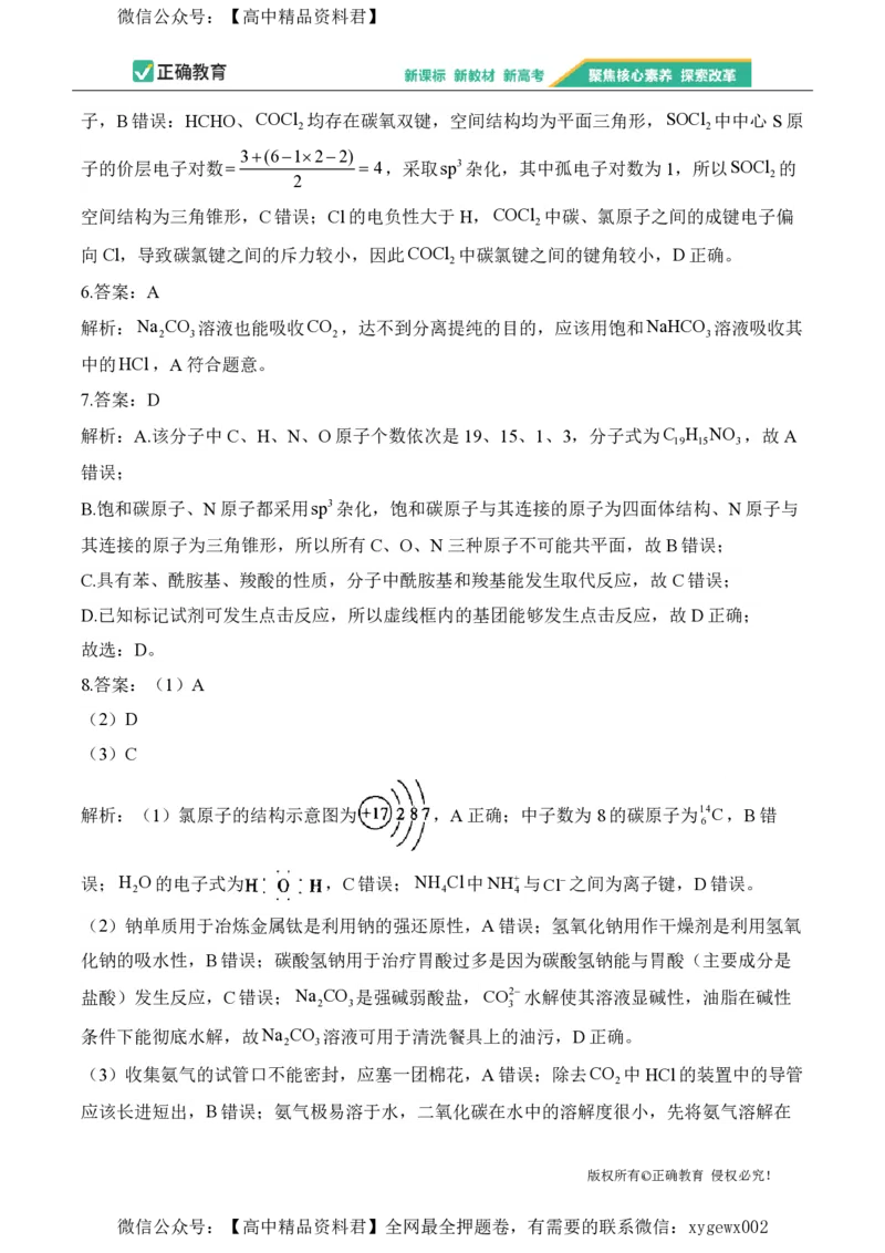 2024届明日之星高考化学精英模拟卷山东版_2024高考押题卷_72024正确教育全系列_2024明日之星全系列_（新高考）2024《明日之星&middot;高考精英模拟卷》（九科全）各一套