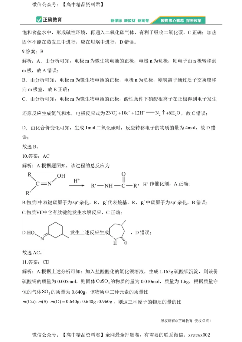 2024届明日之星高考化学精英模拟卷山东版_2024高考押题卷_72024正确教育全系列_2024明日之星全系列_（新高考）2024《明日之星&middot;高考精英模拟卷》（九科全）各一套