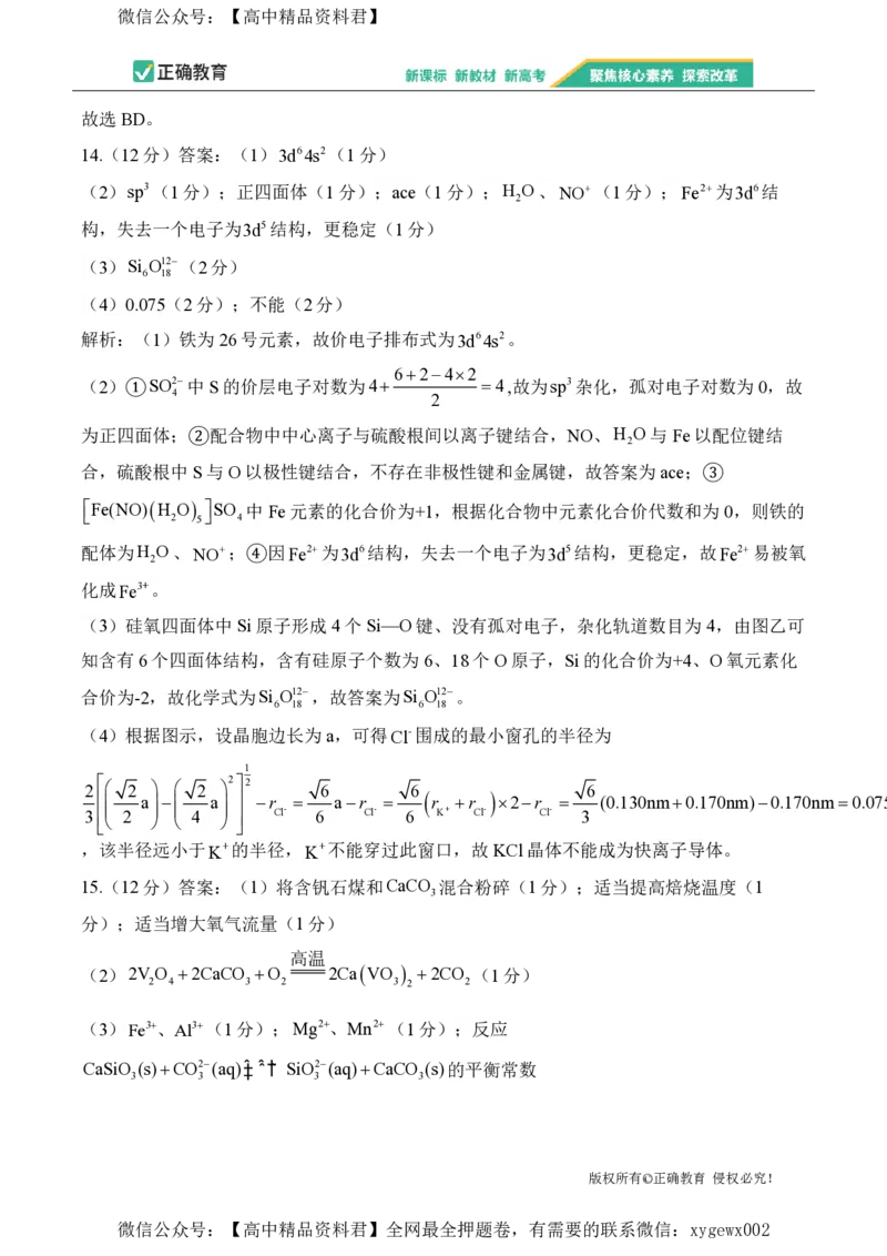 2024届明日之星高考化学精英模拟卷山东版_2024高考押题卷_72024正确教育全系列_2024明日之星全系列_（新高考）2024《明日之星&middot;高考精英模拟卷》（九科全）各一套