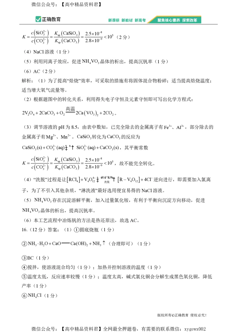 2024届明日之星高考化学精英模拟卷山东版_2024高考押题卷_72024正确教育全系列_2024明日之星全系列_（新高考）2024《明日之星&middot;高考精英模拟卷》（九科全）各一套