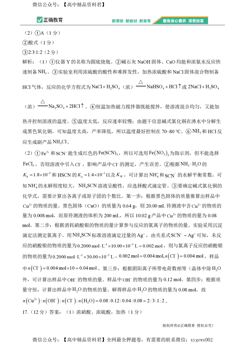 2024届明日之星高考化学精英模拟卷山东版_2024高考押题卷_72024正确教育全系列_2024明日之星全系列_（新高考）2024《明日之星&middot;高考精英模拟卷》（九科全）各一套