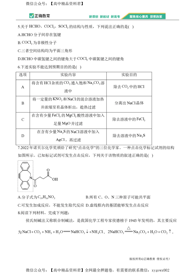 2024届明日之星高考化学精英模拟卷山东版_2024高考押题卷_72024正确教育全系列_2024明日之星全系列_（新高考）2024《明日之星&middot;高考精英模拟卷》（九科全）各一套
