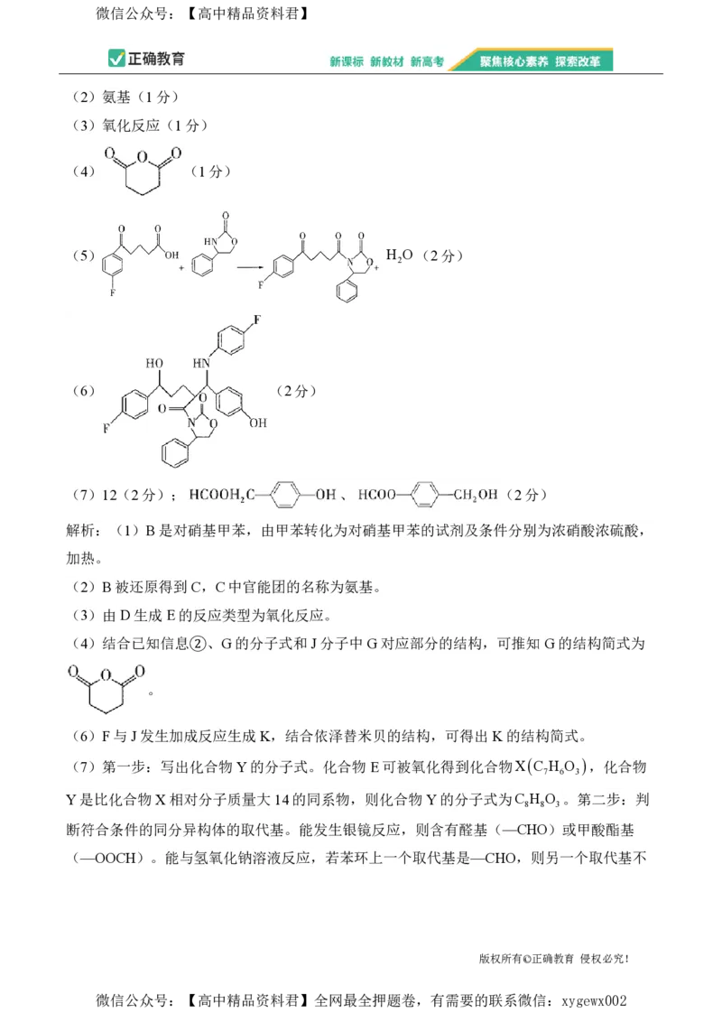 2024届明日之星高考化学精英模拟卷山东版_2024高考押题卷_72024正确教育全系列_2024明日之星全系列_（新高考）2024《明日之星&middot;高考精英模拟卷》（九科全）各一套
