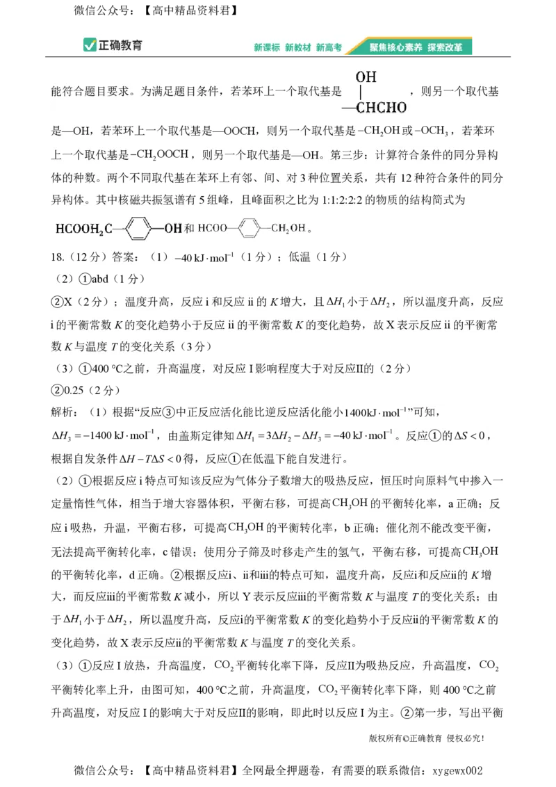 2024届明日之星高考化学精英模拟卷山东版_2024高考押题卷_72024正确教育全系列_2024明日之星全系列_（新高考）2024《明日之星&middot;高考精英模拟卷》（九科全）各一套