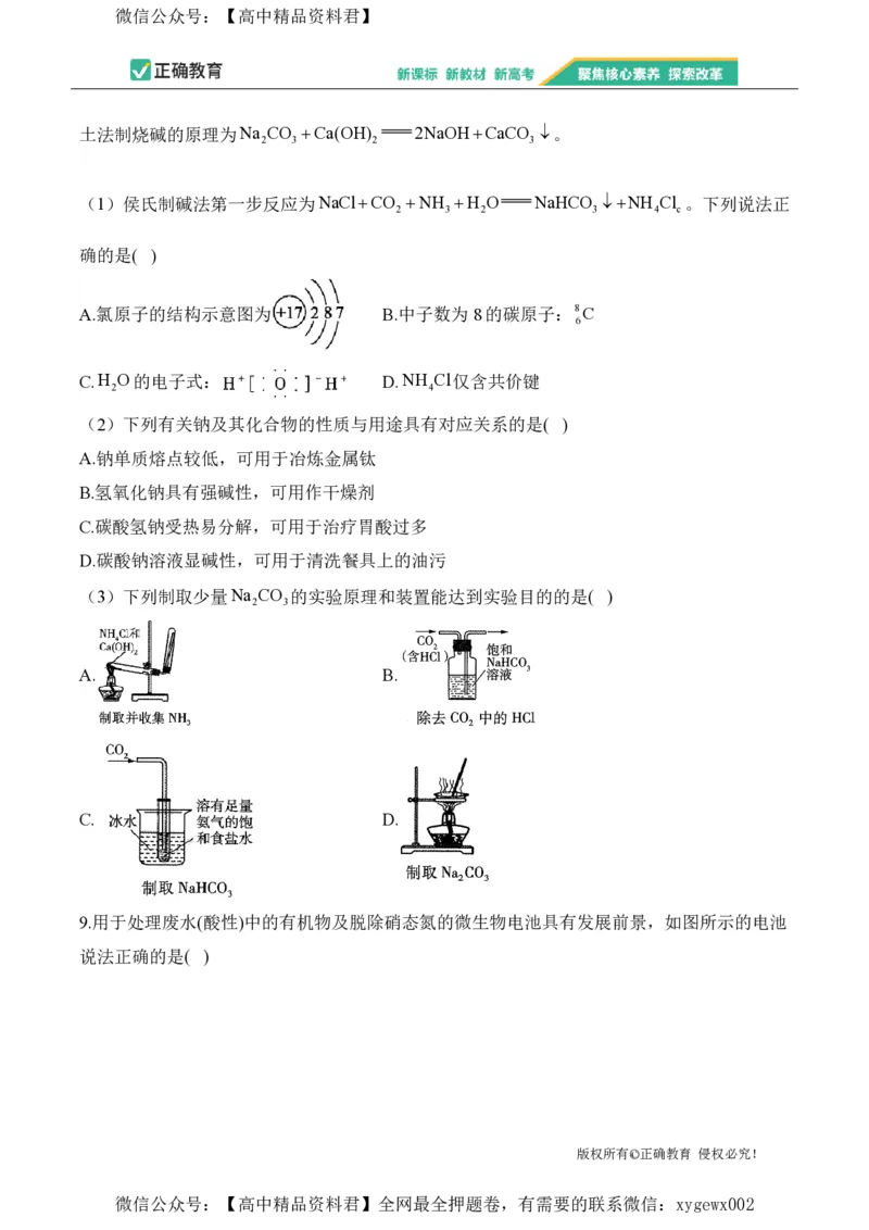 2024届明日之星高考化学精英模拟卷山东版_2024高考押题卷_72024正确教育全系列_2024明日之星全系列_（新高考）2024《明日之星&middot;高考精英模拟卷》（九科全）各一套