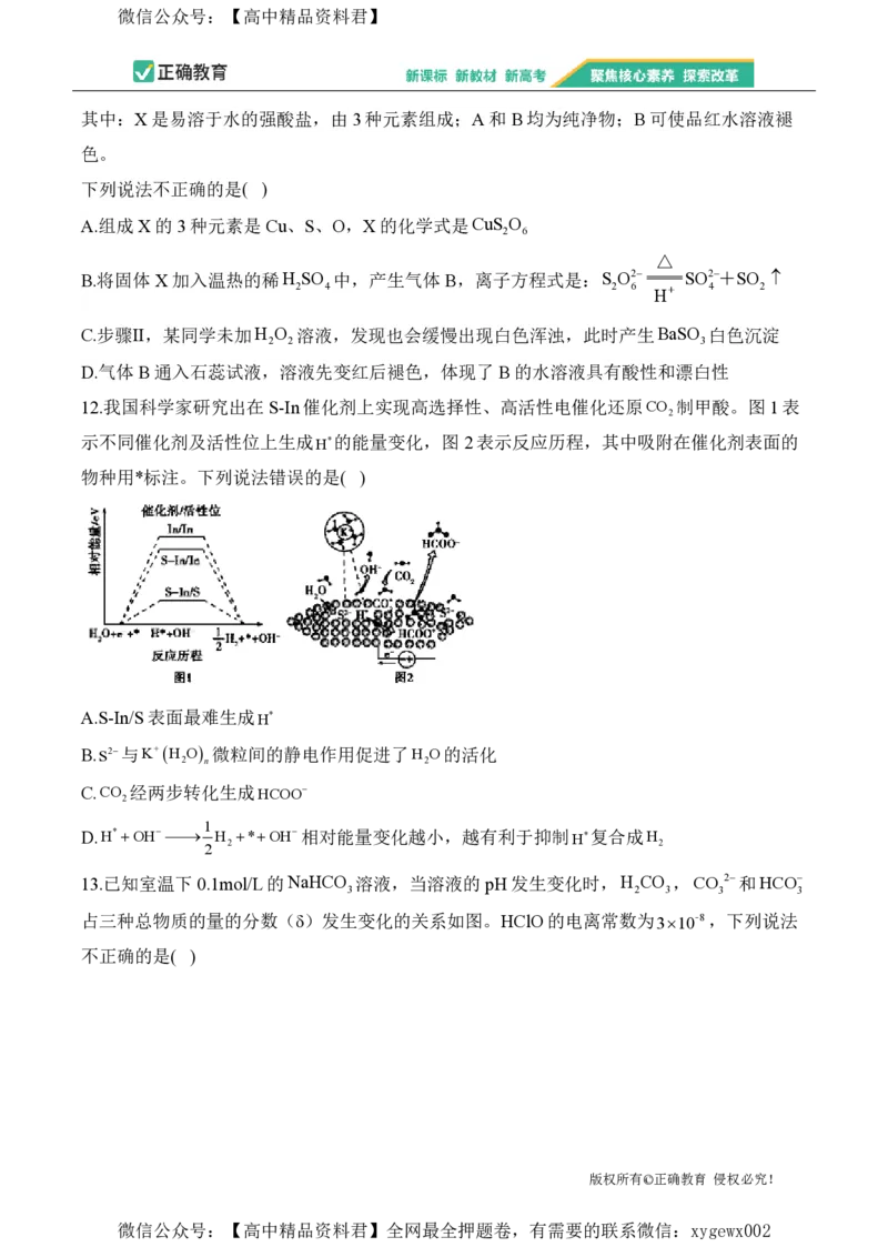 2024届明日之星高考化学精英模拟卷山东版_2024高考押题卷_72024正确教育全系列_2024明日之星全系列_（新高考）2024《明日之星&middot;高考精英模拟卷》（九科全）各一套