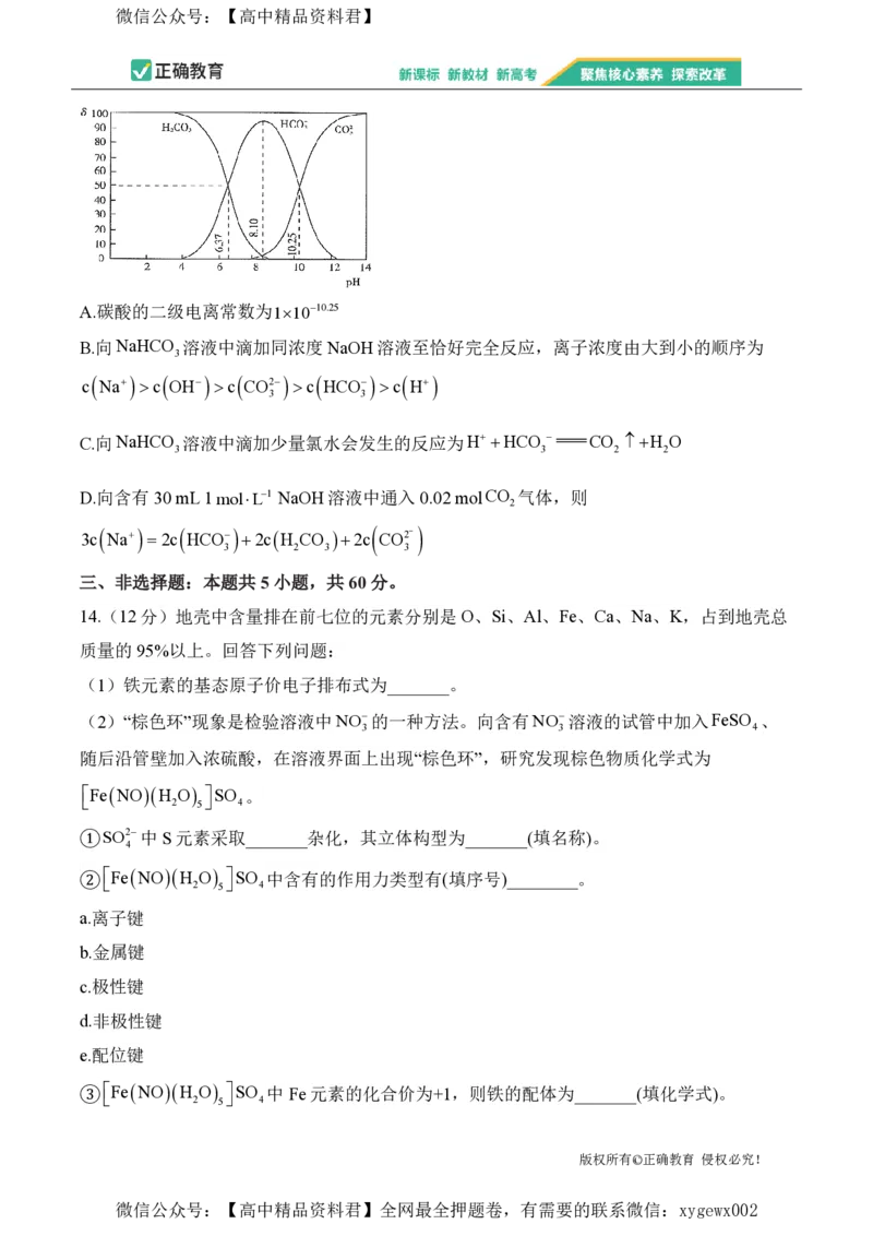 2024届明日之星高考化学精英模拟卷山东版_2024高考押题卷_72024正确教育全系列_2024明日之星全系列_（新高考）2024《明日之星&middot;高考精英模拟卷》（九科全）各一套