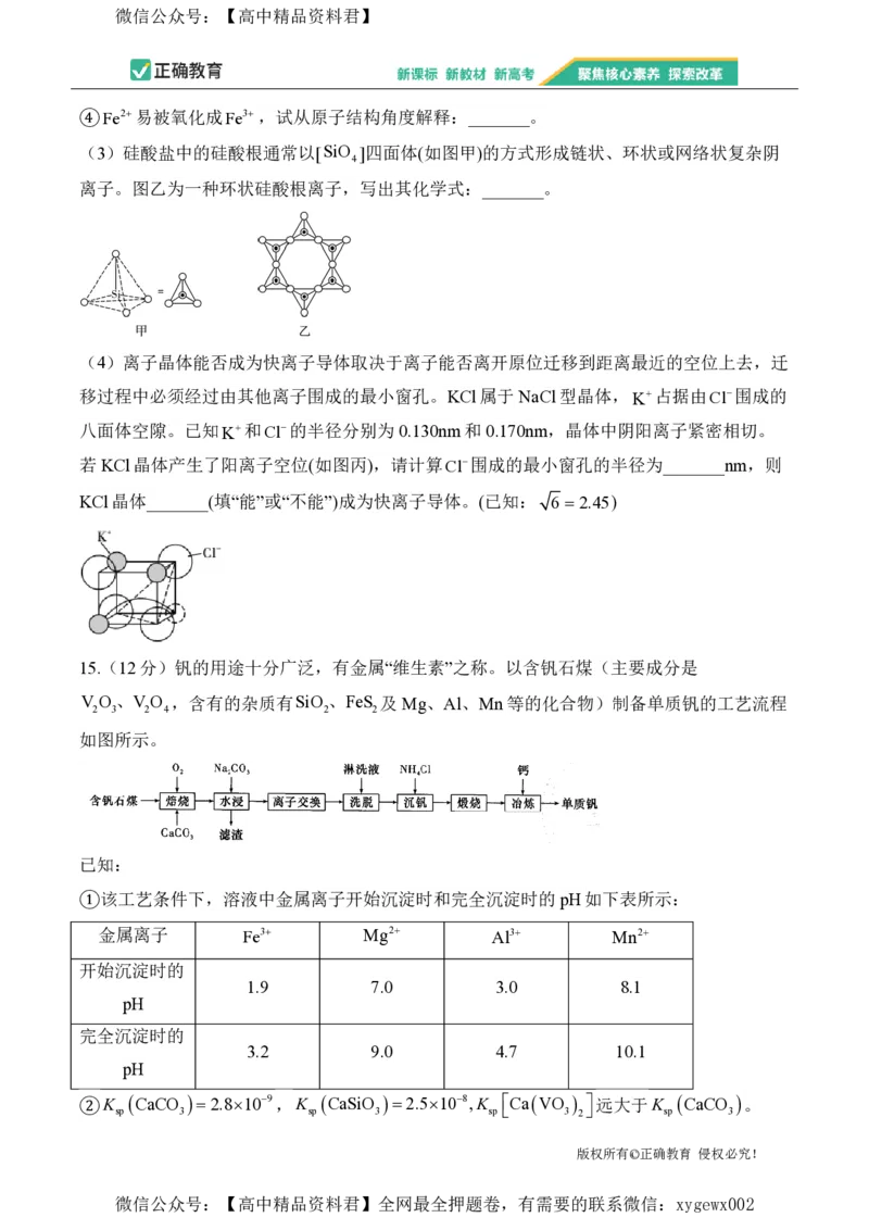 2024届明日之星高考化学精英模拟卷山东版_2024高考押题卷_72024正确教育全系列_2024明日之星全系列_（新高考）2024《明日之星&middot;高考精英模拟卷》（九科全）各一套