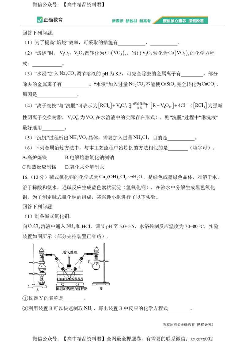 2024届明日之星高考化学精英模拟卷山东版_2024高考押题卷_72024正确教育全系列_2024明日之星全系列_（新高考）2024《明日之星&middot;高考精英模拟卷》（九科全）各一套