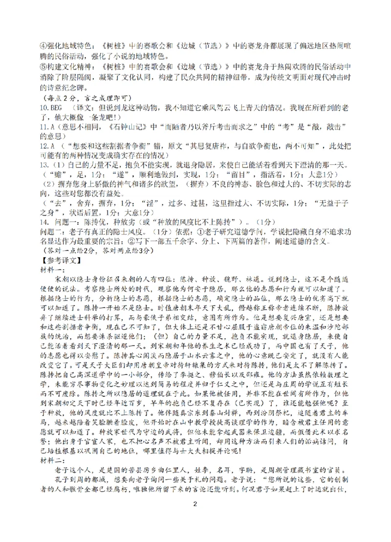 语文答案-浙江省G12名校协作体2025学年第一学期9月高三年级暑假返校联考(9.1-9.2)_2025年9月_250902浙江名校协作体（G12）2025年9月2026届高三返校联考（全科）
